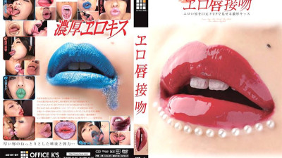 DOKS-236 Erotic Lips Kiss A rich kiss that shows off your erotic lips [쇼츠야동,섹트야동,국산야동,혼딸야동]