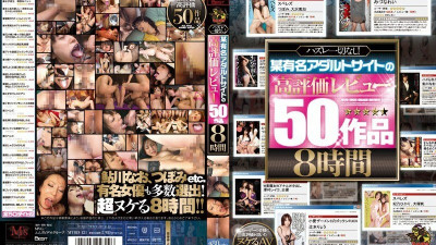MVBD-121 Nothing wrong! 50 High-Rated Reviews From A Famous Adult Site, 8 Hours [쇼츠야동,섹트야동,국산야동,혼딸야동]