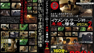 SPZ-358 Handsome Masseuse Series Obscene Waist SPECIAL 2 [쇼츠야동,섹트야동,국산야동,혼딸야동]