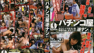 HUNT-004 Pachinko parlor reverse number (^o^) [쇼츠야동,섹트야동,국산야동,혼딸야동]