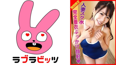 RABI-002 Married woman school swimsuit affair! Fully clothed bukkake facial! [쇼츠야동,섹트야동,국산야동,혼딸야동]