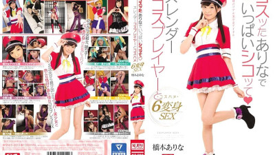 SNIS-803 Jerk Yourself Off With This Cosplay Princess A Slender Cosplayer In 6 Cosplay Transformation Sex Scenes Arina Hashimoto [쇼츠야동,섹트야동,국산야동,혼딸야동]