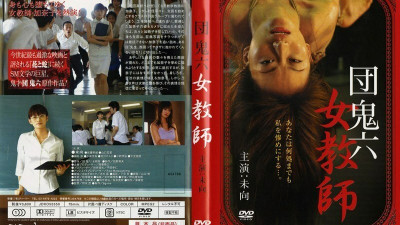 PINK-006 Oniroku Dan female teacher [쇼츠야동,섹트야동,국산야동,혼딸야동]