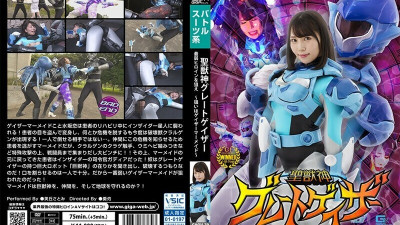 GHOV-079 Holy Beast God Great Gazer Aim for the Weakest Heroine ~Aim for the Gazer Mermaid~ Satomi Mioka [쇼츠야동,섹트야동,국산야동,혼딸야동]