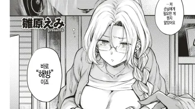 해방해라! 욕망♡ [쇼츠야동,섹트야동,국산야동,혼딸야동]