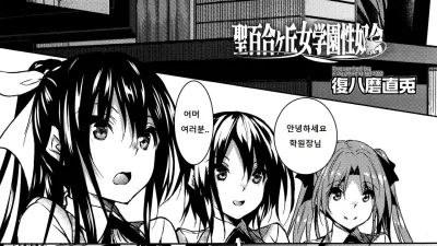 성 유리가오카 여학원 성노예 모임 4 [쇼츠야동,섹트야동,국산야동,혼딸야동]