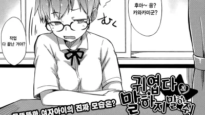 귀엽다고 말하지 마 [쇼츠야동,섹트야동,국산야동,혼딸야동]