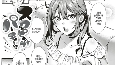 Swapping Party!? [쇼츠야동,섹트야동,국산야동,혼딸야동]