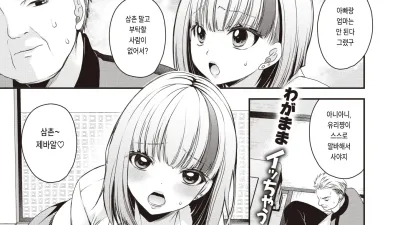 유리짱은 어른을 얕보고 있다! [쇼츠야동,섹트야동,국산야동,혼딸야동]