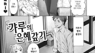 갸루의 은혜갚기 [쇼츠야동,섹트야동,국산야동,혼딸야동]
