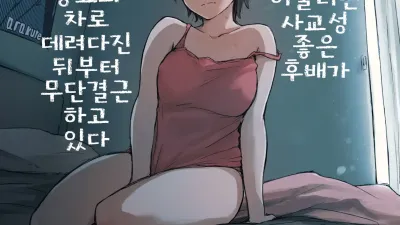 숏컷에 안경이 어울리는 사교성 좋은 후배가 양아치 동료의 차로 데려다진 뒤로부터 무단결근을 하고 있다. [쇼츠야동,섹트야동,국산야동,혼딸야동]