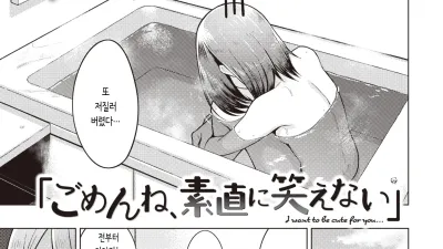 &#034;미안해, 솔직하게 웃을 수가 없어&#034; [쇼츠야동,섹트야동,국산야동,혼딸야동]
