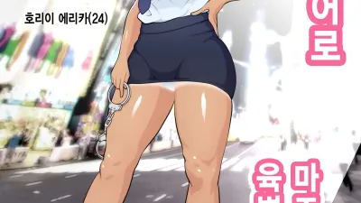 나의 히어로, 마조절정 육변기타락 [쇼츠야동,섹트야동,국산야동,혼딸야동]