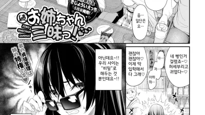 속 누나삼매경 [쇼츠야동,섹트야동,국산야동,혼딸야동]