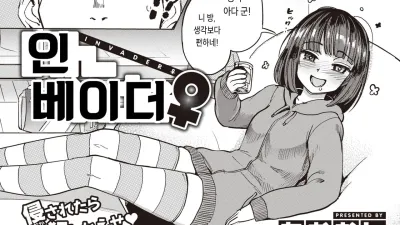 인베이더♀ [쇼츠야동,섹트야동,국산야동,혼딸야동]
