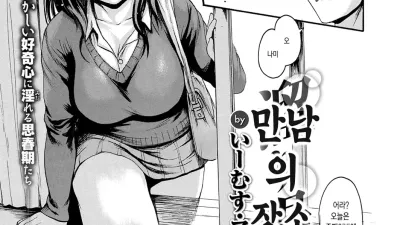 만남의 장소 [쇼츠야동,섹트야동,국산야동,혼딸야동]