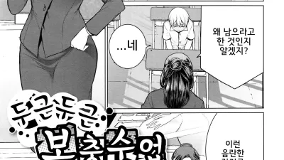두근두근 보충수업 [쇼츠야동,섹트야동,국산야동,혼딸야동]