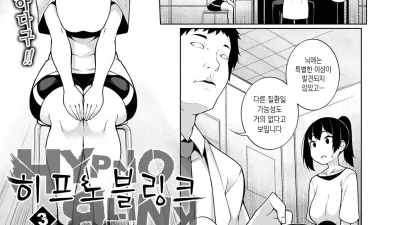 히프노 블링크 3 [쇼츠야동,섹트야동,국산야동,혼딸야동]