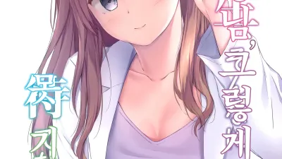 선생님, 그렇게 못 기다려요 [쇼츠야동,섹트야동,국산야동,혼딸야동]