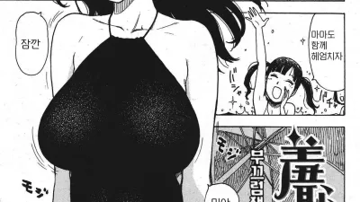 수치의 유부녀 [쇼츠야동,섹트야동,국산야동,혼딸야동]