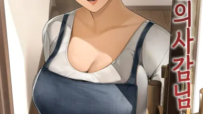 저희들의 사감님 - 후편 [쇼츠야동,섹트야동,국산야동,혼딸야동]