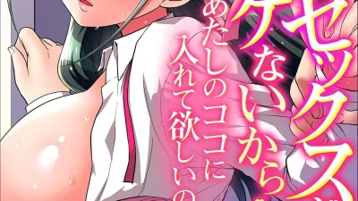 그와의 섹스로는 갈 수 없으니까 내 여기에 넣어줘 1~10 [쇼츠야동,섹트야동,국산야동,혼딸야동]