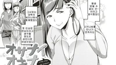 오키나 누나 [쇼츠야동,섹트야동,국산야동,혼딸야동]