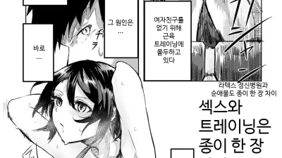 섹스와 트레이닝은 종이 한 장 차이 [쇼츠야동,섹트야동,국산야동,혼딸야동]