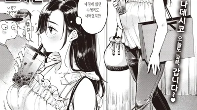 나데시코 씨는 No!라고 말을 못해 - 마사지편 1 [쇼츠야동,섹트야동,국산야동,혼딸야동]