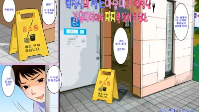 화장실의 청소아주머니가 엄청난 거유미인이라 자지를 보여주었다. [쇼츠야동,섹트야동,국산야동,혼딸야동]