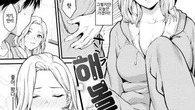 해볼까! [쇼츠야동,섹트야동,국산야동,혼딸야동]