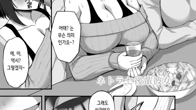 네토라레 후배 그녀 3.5 [쇼츠야동,섹트야동,국산야동,혼딸야동]