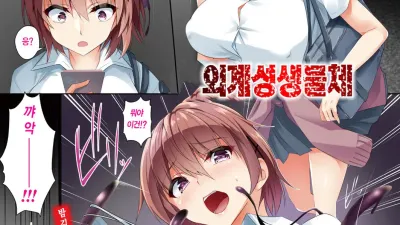 외계성생물체 [쇼츠야동,섹트야동,국산야동,혼딸야동]