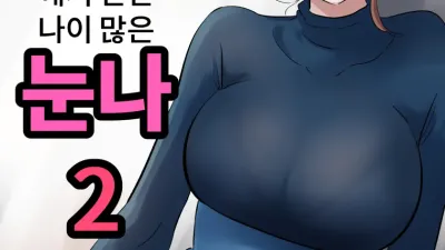 학원에서 만난 나이 많은 누나 2 [쇼츠야동,섹트야동,국산야동,혼딸야동]