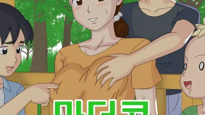 마더콘 4 [쇼츠야동,섹트야동,국산야동,혼딸야동]