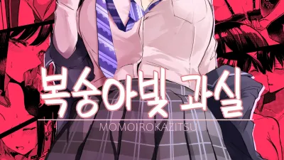 복숭아빛 과실 [쇼츠야동,섹트야동,국산야동,혼딸야동]