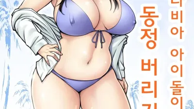 옛날에 그라비아 아이돌이었던 엄마로 동정 버리기 [쇼츠야동,섹트야동,국산야동,혼딸야동]