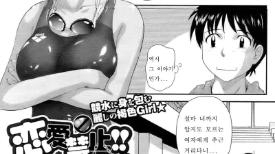 연애금지 수영부 [쇼츠야동,섹트야동,국산야동,혼딸야동]
