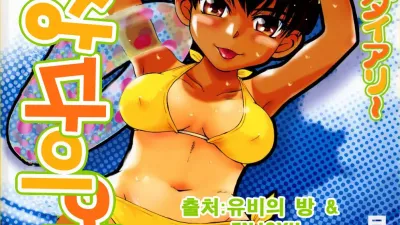 망상 다이어리 [쇼츠야동,섹트야동,국산야동,혼딸야동]