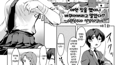바뀌어 버렸어?! 1~6 [쇼츠야동,섹트야동,국산야동,혼딸야동]