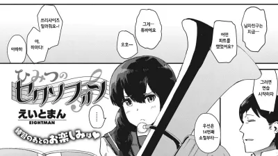 비밀의 섹소폰 [쇼츠야동,섹트야동,국산야동,혼딸야동]
