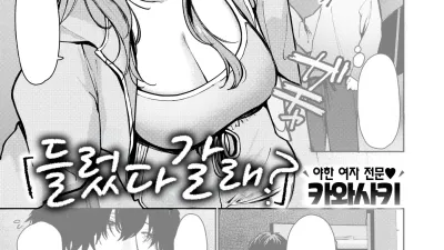 들렀다 갈래? [쇼츠야동,섹트야동,국산야동,혼딸야동]