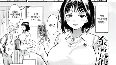여유로운 그녀의 뜻밖의 얼굴 1 [쇼츠야동,섹트야동,국산야동,혼딸야동]