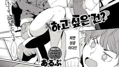 하고 싶은 건? [쇼츠야동,섹트야동,국산야동,혼딸야동]