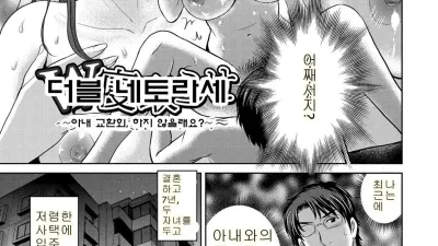 더블 네토라세 1 [쇼츠야동,섹트야동,국산야동,혼딸야동]