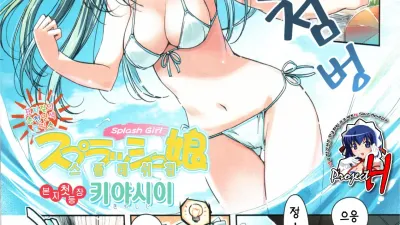 Splash Girl [쇼츠야동,섹트야동,국산야동,혼딸야동]