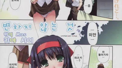 변하지 않는 것 [쇼츠야동,섹트야동,국산야동,혼딸야동]