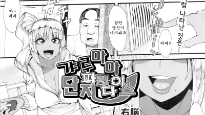 갸루 마마 단지 파라다이스 [쇼츠야동,섹트야동,국산야동,혼딸야동]