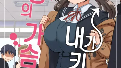 반장의 가슴은 내가 키웠다 [쇼츠야동,섹트야동,국산야동,혼딸야동]