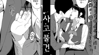 사고 물건 [쇼츠야동,섹트야동,국산야동,혼딸야동]